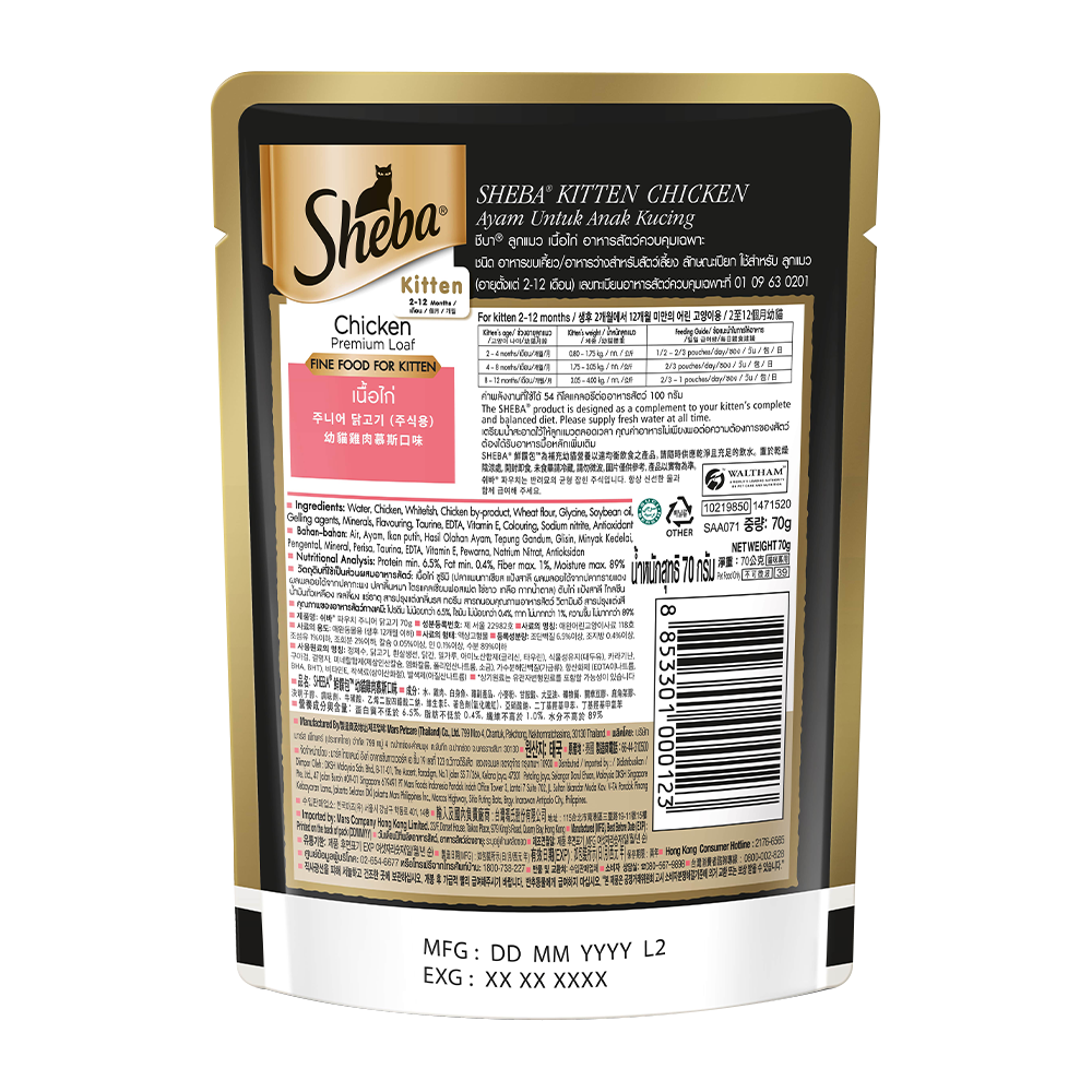 Sheba® Rich Premium Kitten (2-12 Months) Fine Wet Cat Food, Chicken Loaf (70g x 24) - 2