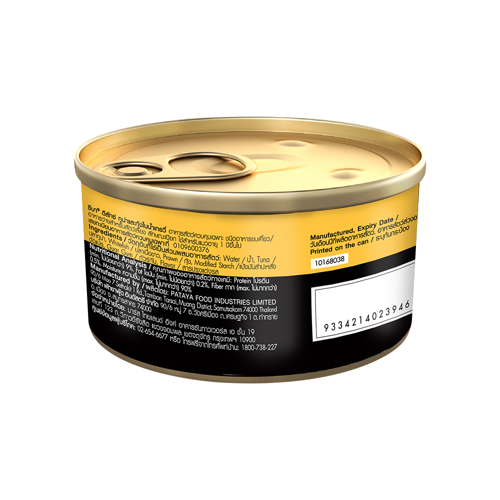 Sheba® Tuna Fillet & Whole Prawns in Gravy Premium Cat Wet Food (24x85g) - 2
