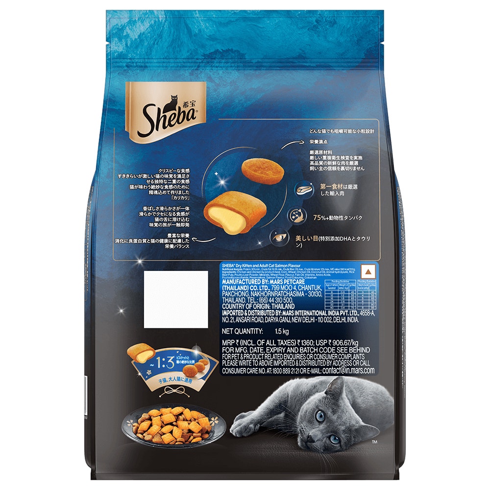 Sheba® Salmon Flavour Dry Cat Food 1.5 KG - 2